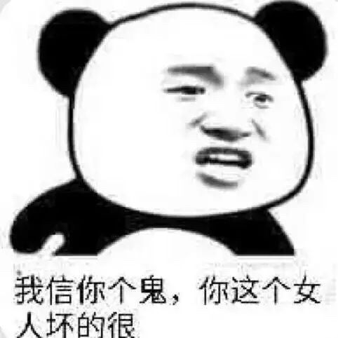 熊猫表情 表情包