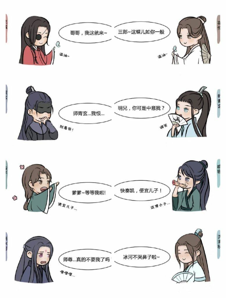 渣反 魔道 天官