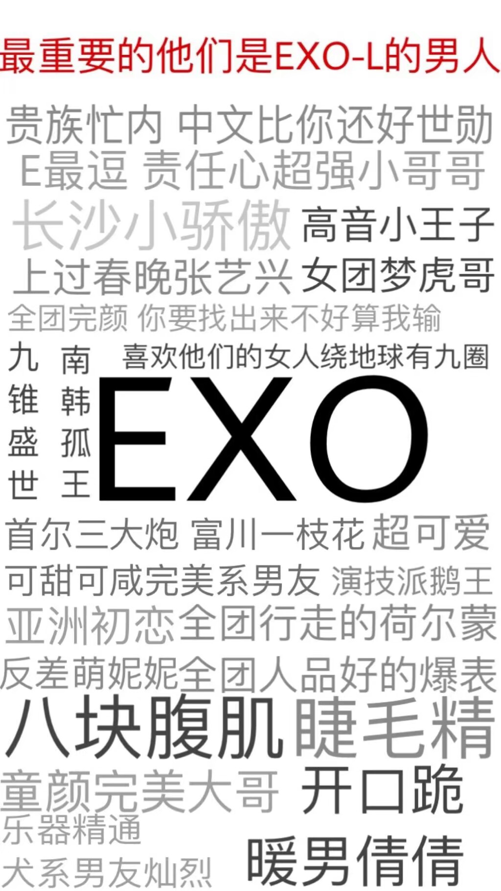 exo 明星 壁纸 文字控