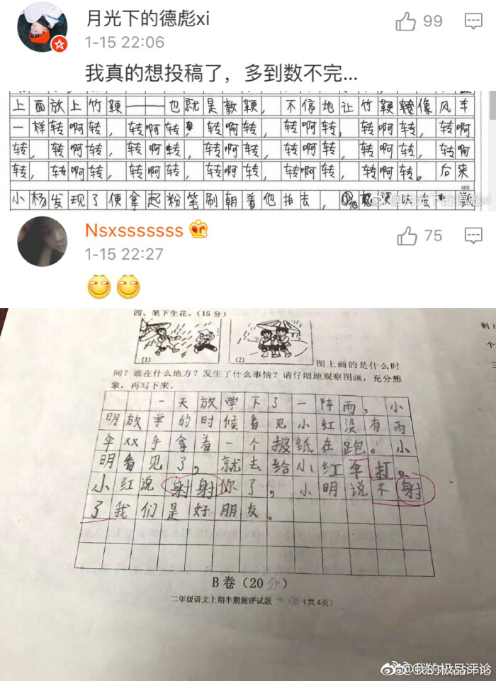 【请欣赏今日份的沙雕作业】带您真实感受"上辈子打人这辈子教猪"