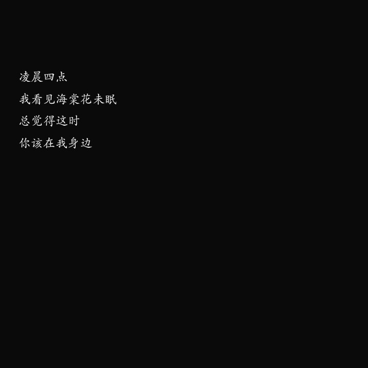 备忘录 歌词 可爱 背景图 黑白 文字 句子 少女心 丧 哲理 治愈