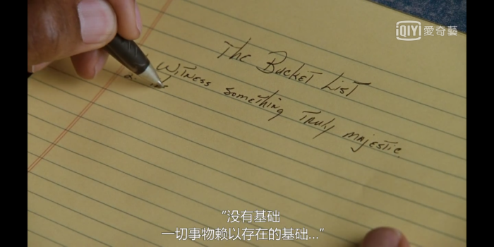 《遗愿清单》原来这句经常来访问我的台词出自