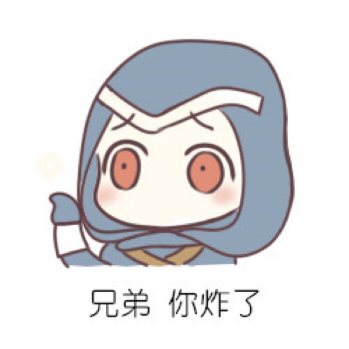 英雄联盟表情包