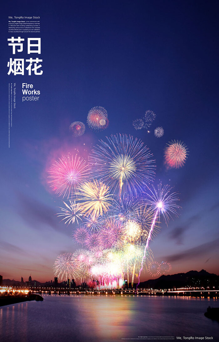 2019年节日烟花新年春节元旦传统节日psd