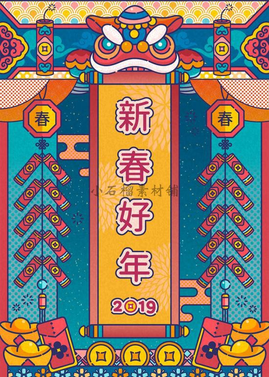 2019新年春节猪年卡通儿童古典年会中式插画海报ai矢量素材ai410