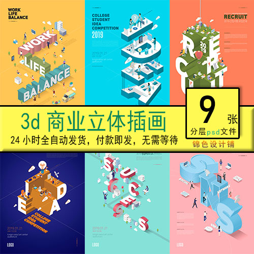 商业3d立体社交创意场景2.5D英文UI启动PSD