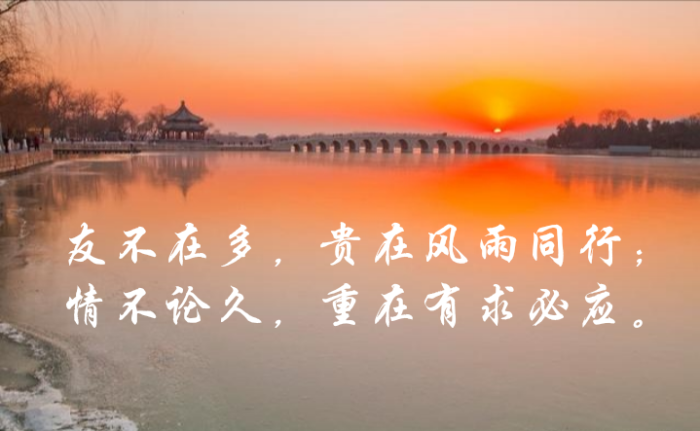 友不在多,贵在风雨同行