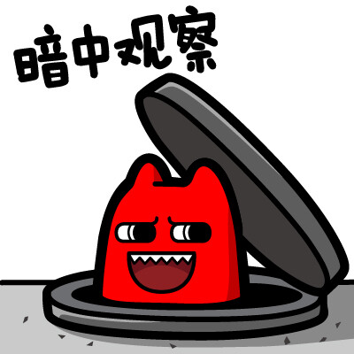 魔鬼猫表情-暗中观察