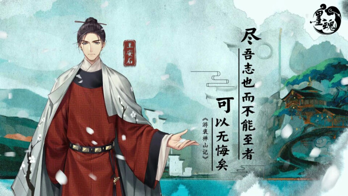 墨魂 无水印 壁纸 王安石