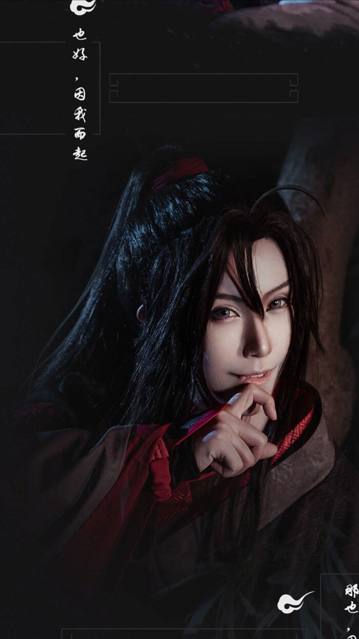 cos魔道祖师 cos魏无羡