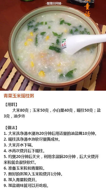 【早餐粥】九款营养小粥的做法~每天换着口味吃