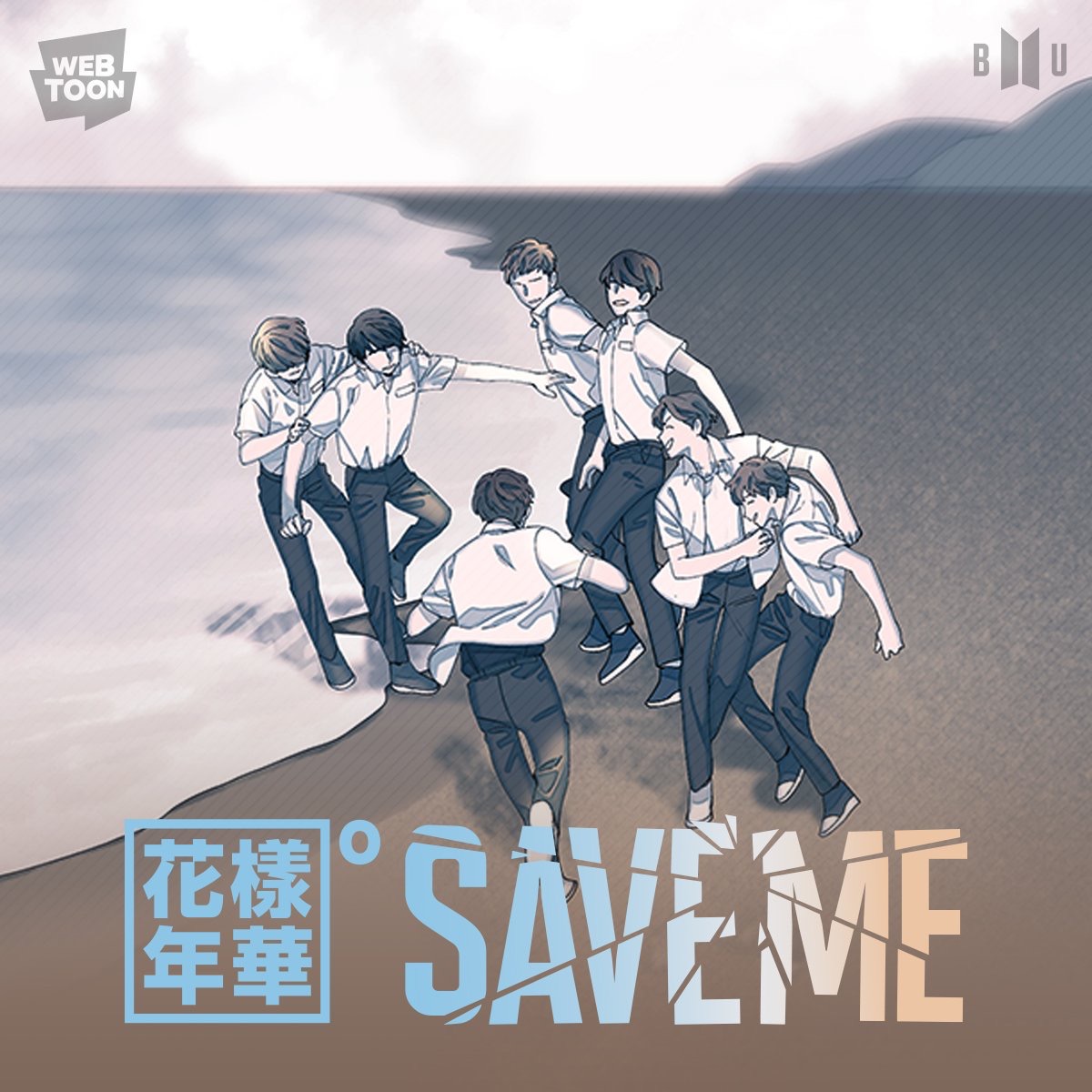 bts 防弹少年团 花样年华 《save me》