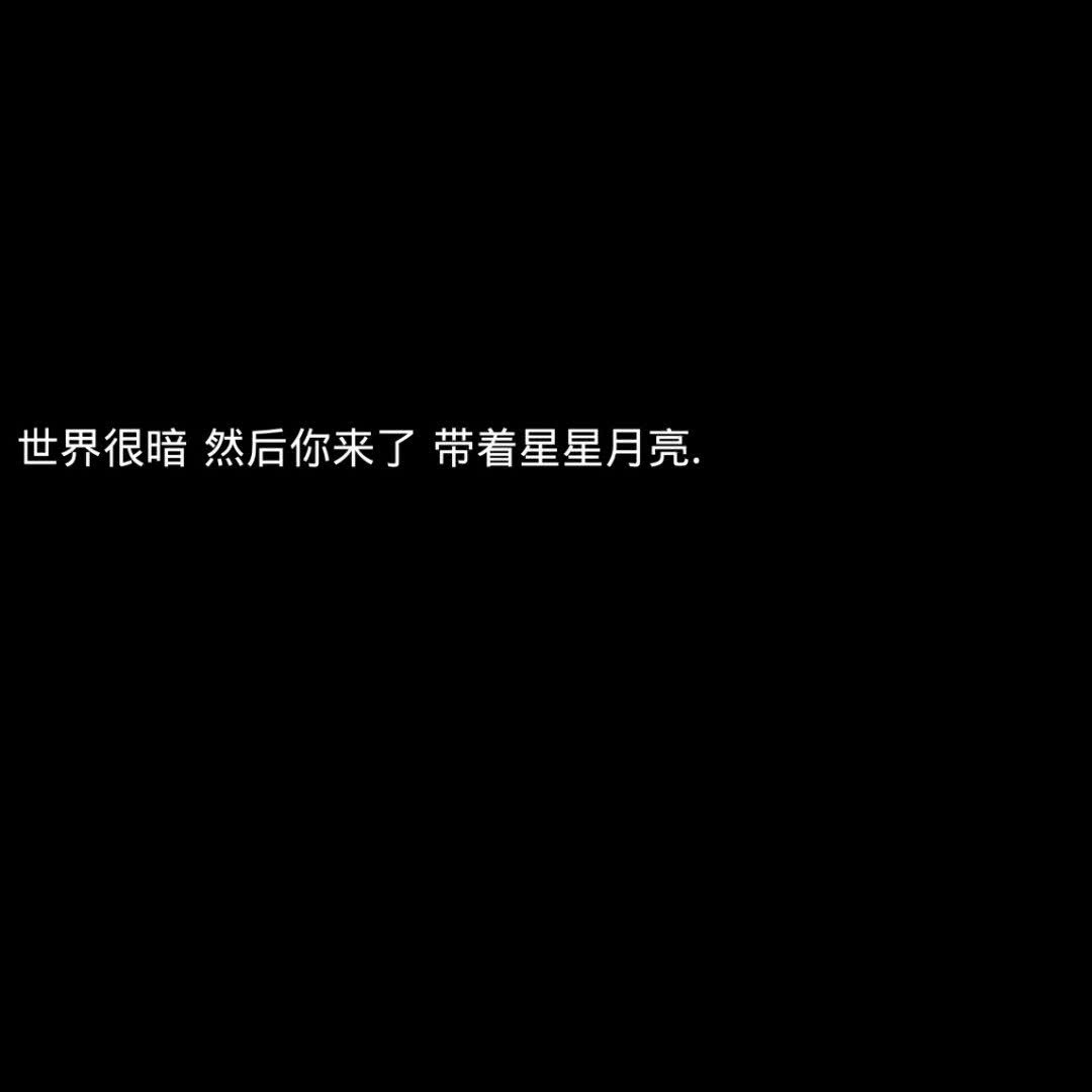 久违.文字