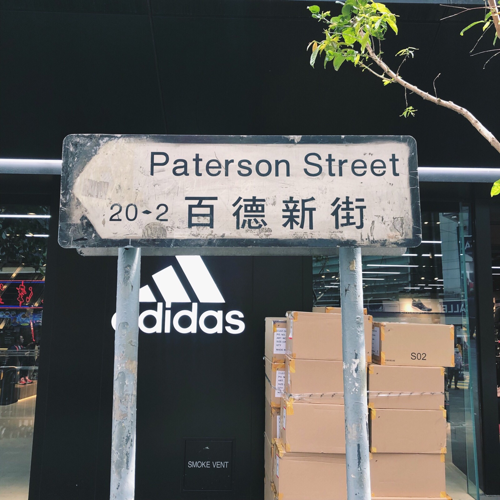 香港 百德新街