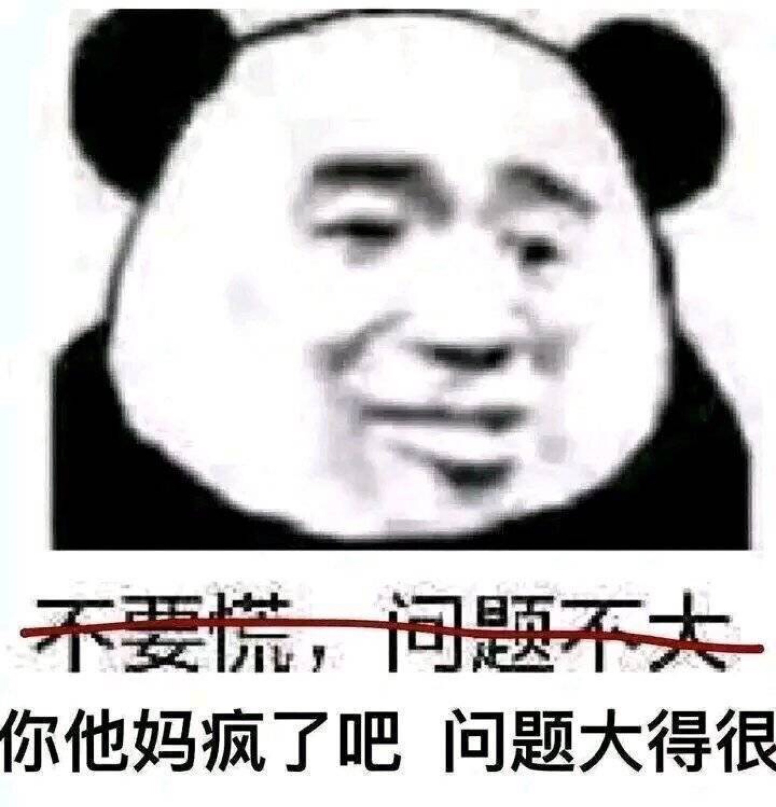 【表情包】熊猫头