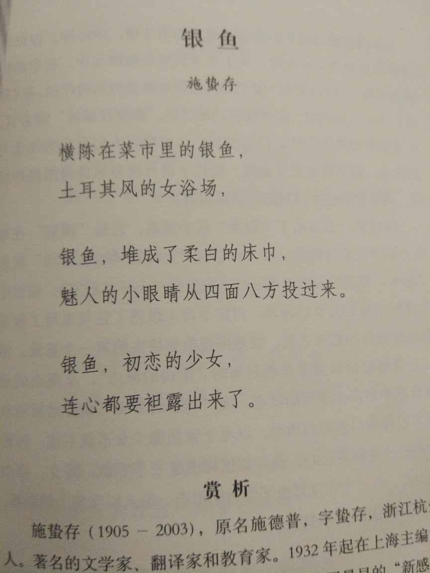 《现代诗歌选》