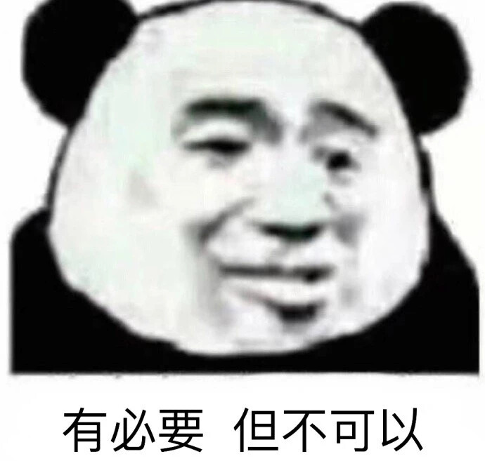 表情包各种熊猫头