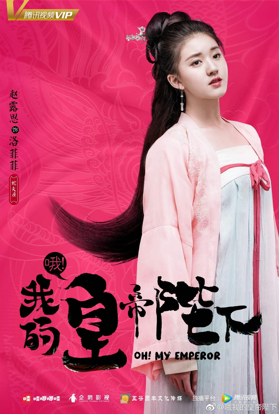 《哦我的皇帝陛下》剧照