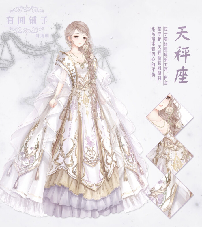 奇迹暖暖星座cos