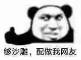 沙雕表情包