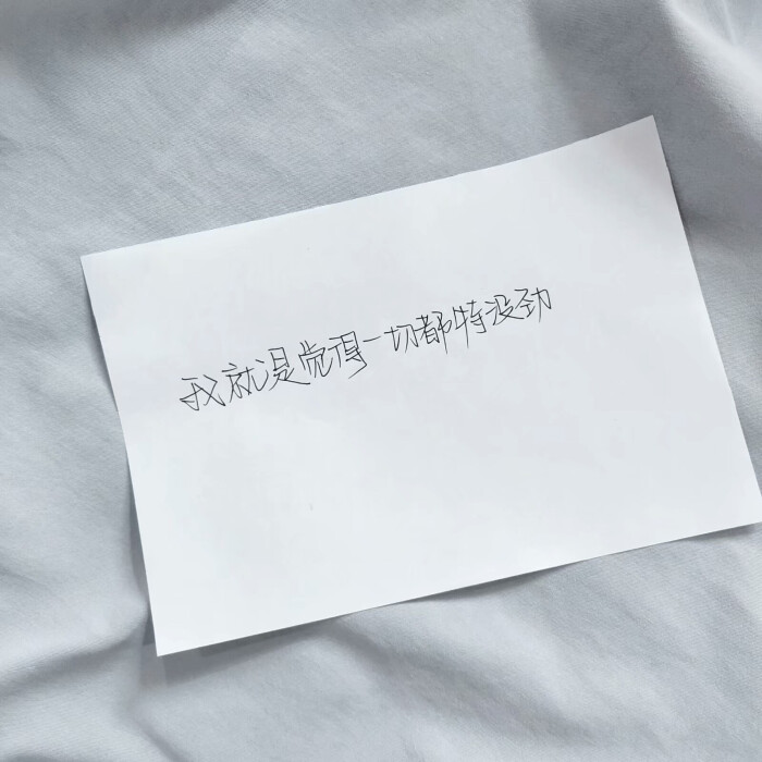 背景「手写」图源qq.