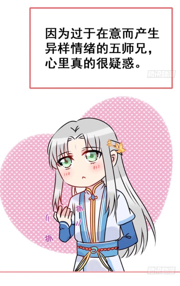 《师兄,请按剧本来!》番奇动漫/岚梓 (古风,恋爱)漫画截图