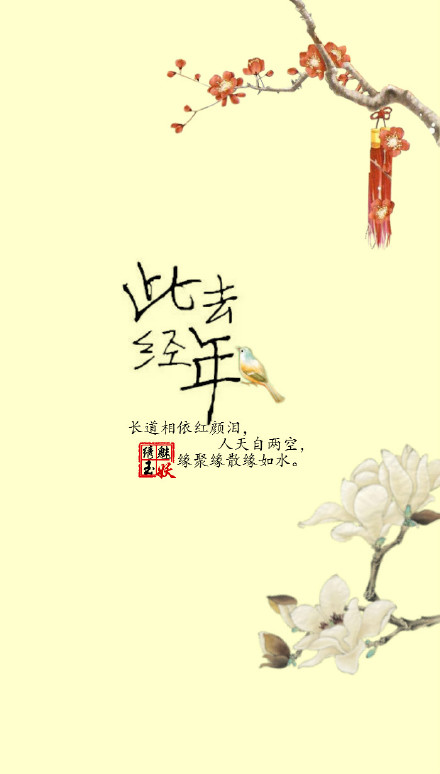 此去经年小说 堆糖网