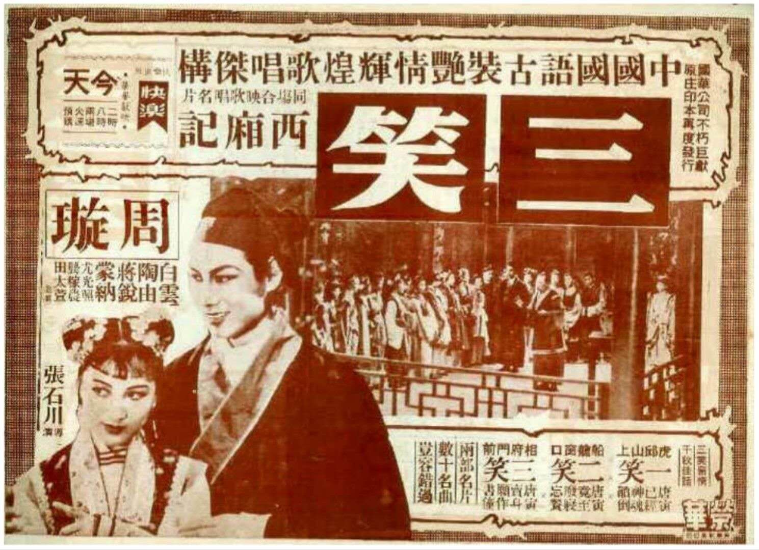 1940年《三笑》