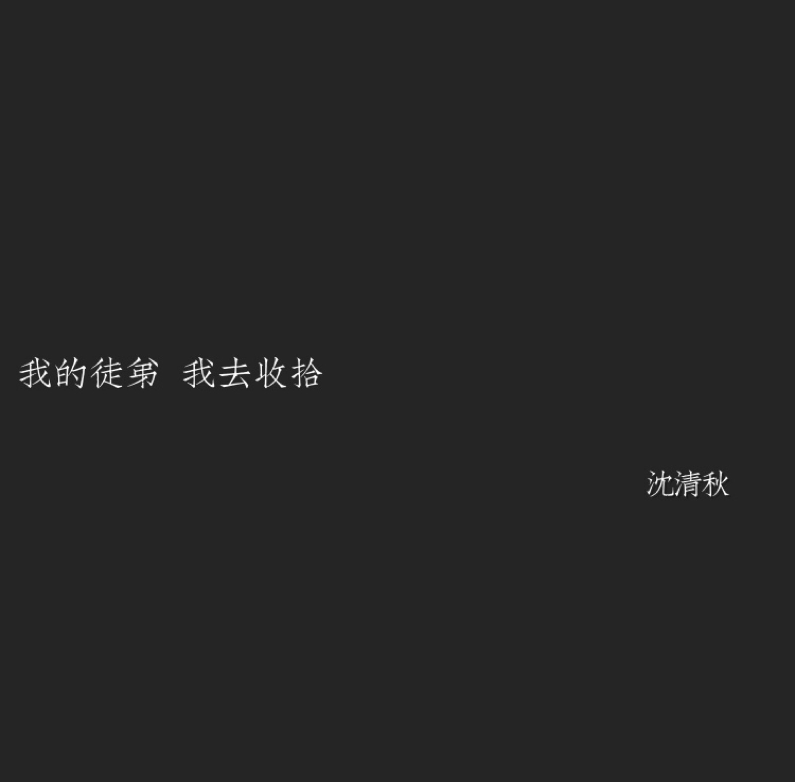 渣反 魔道 天官语录