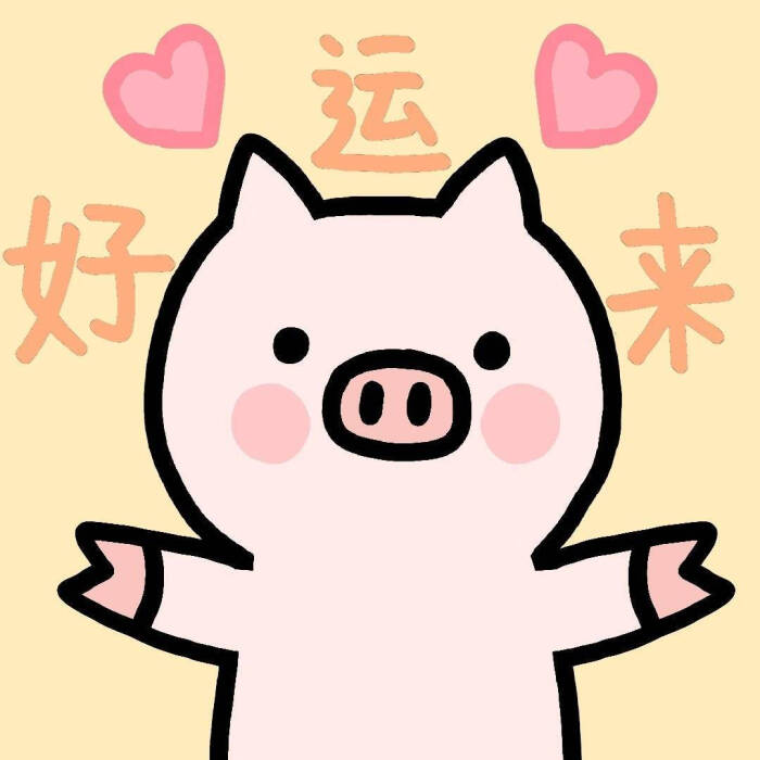 猪年猪猪头像
