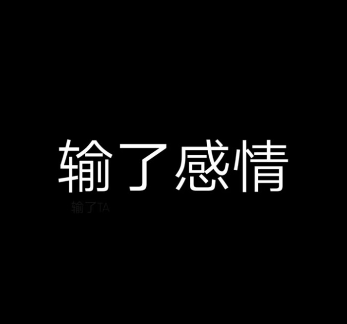 隐藏文字