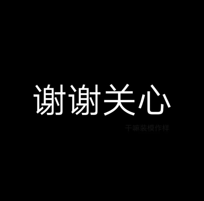 隐藏文字