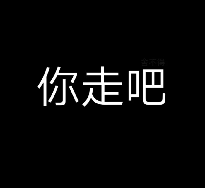 隐藏文字