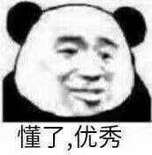 沙雕表情包 侵删