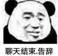 表情包熊猫头