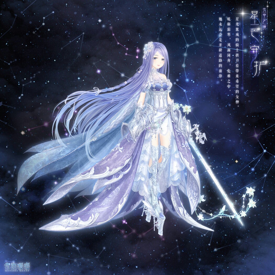 奇迹暖暖 故事套装·云空之境 【艾思·星茫守护】