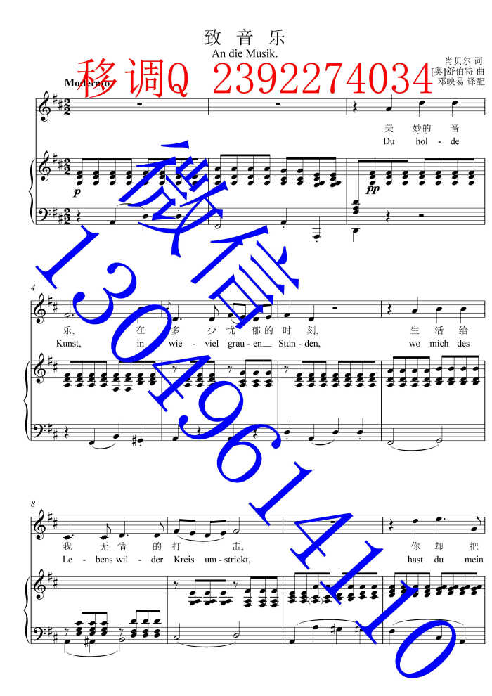 致音乐【an die musik 舒伯特 五线谱 声乐正谱 钢琴伴奏谱 移调专业