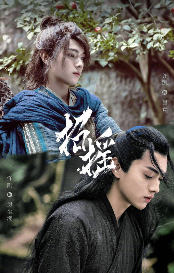 招摇,许凯