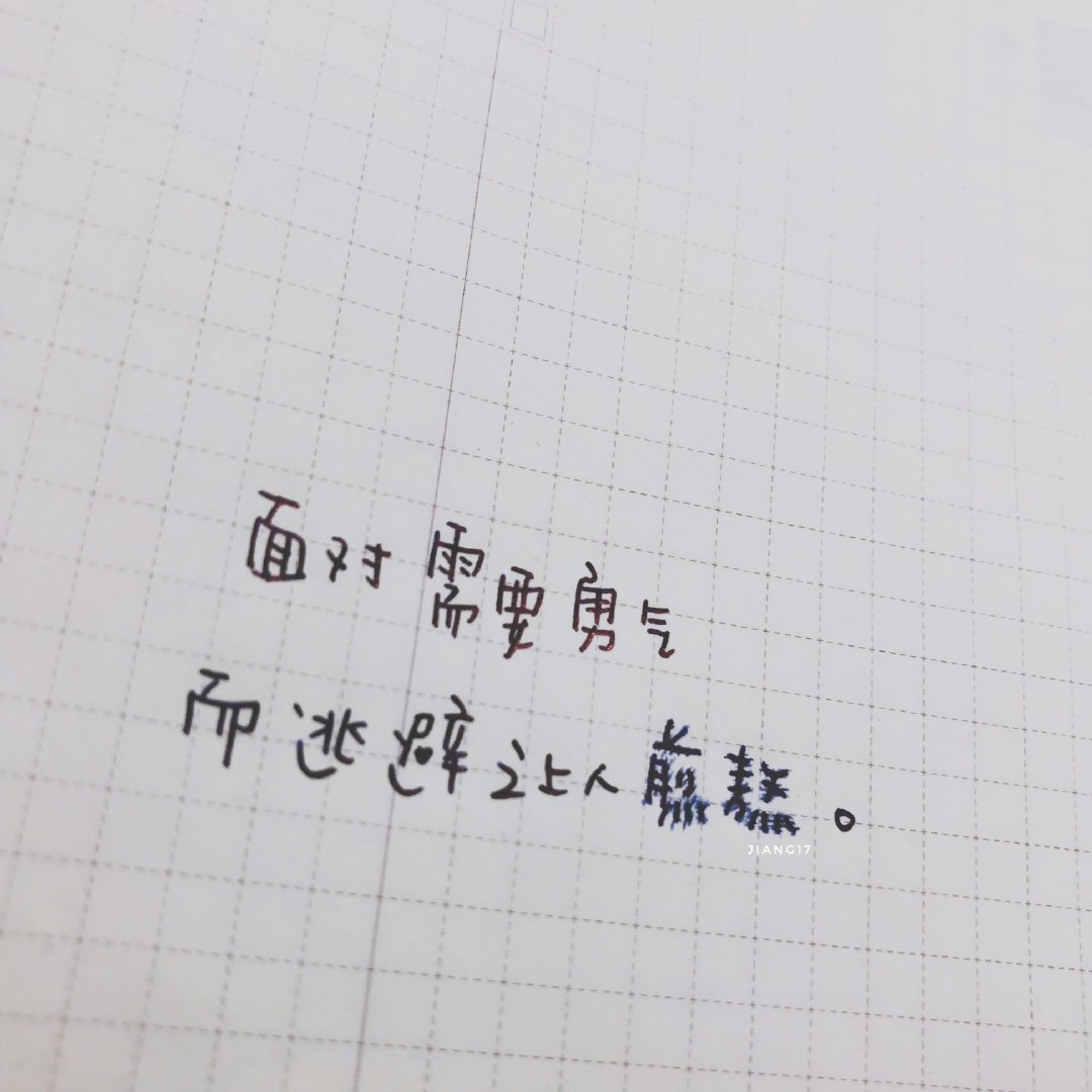 壁纸 面对需要勇气