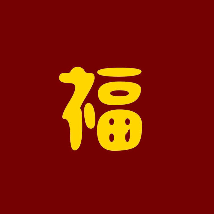 2019暴富