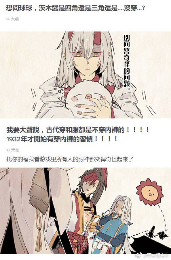 阴阳师酒茨