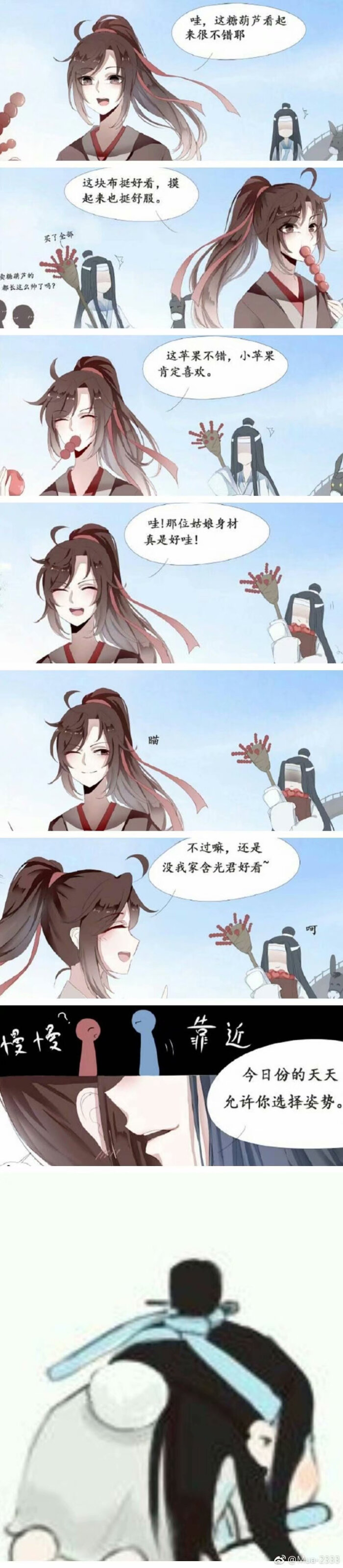 魔道祖师 条漫