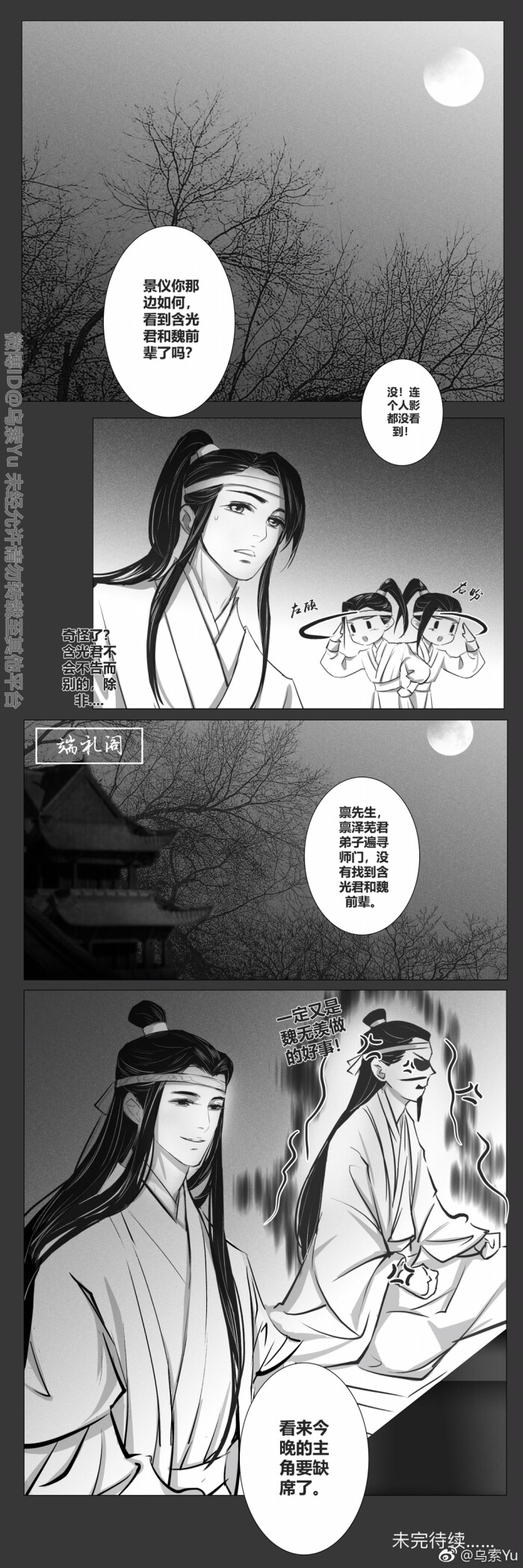 画师微博id【乌索yu】魏无羡魏婴夷陵老祖蓝忘机蓝湛含光君