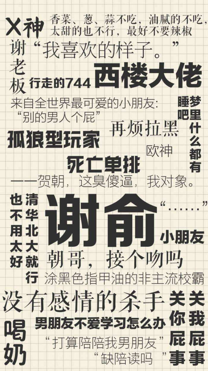 伪装学渣