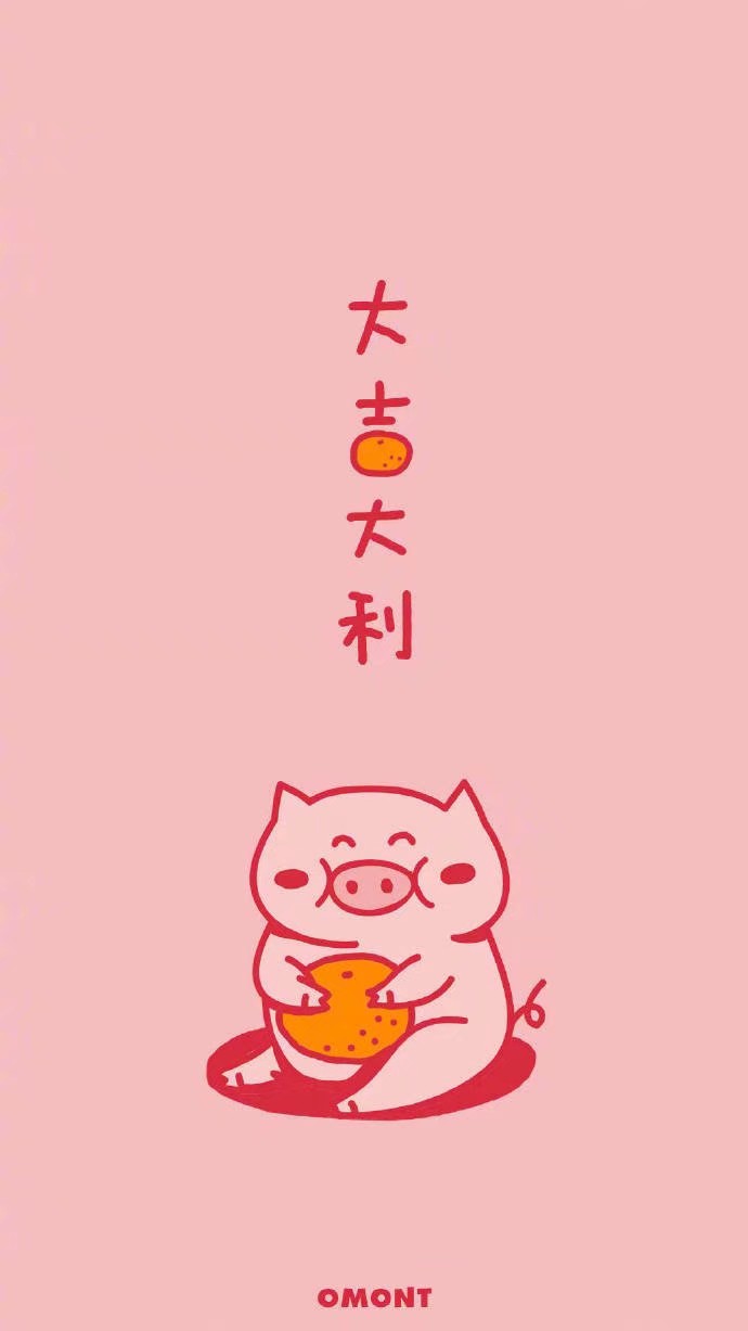 猪年顺利!2019年诸事皆顺!