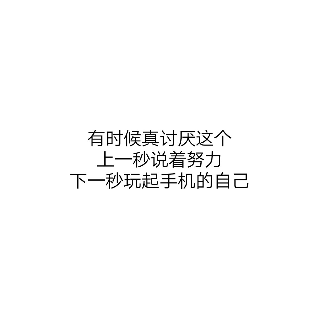 搞笑.可爱.文字.句子.心情.愿喜