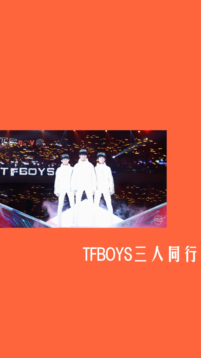 愿喜/壁纸/tfboys/图源来自别处/勿盗勿二转.