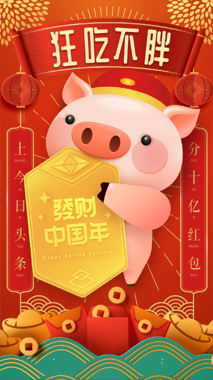 水逆怪,统统给你铺条gai~保存使用这几张猪年转运壁纸,新的一年好运