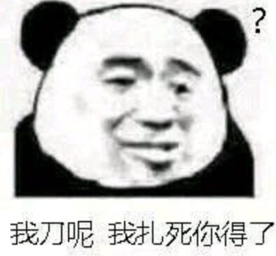 沙雕表情包