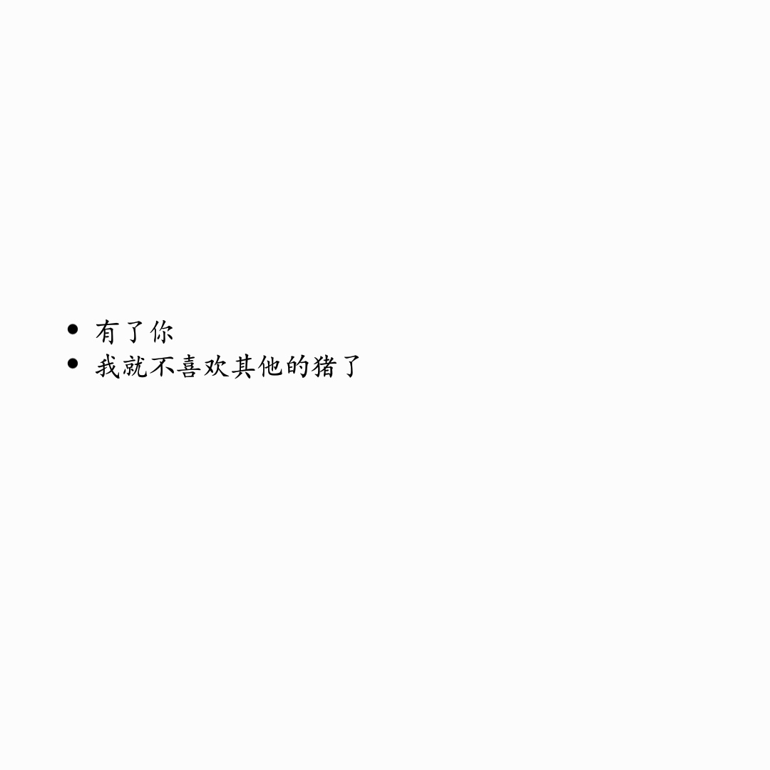 文字背景图 文字 白底黑字